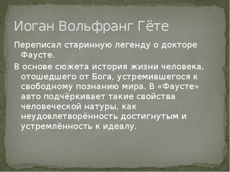 Фауст краткое содержание