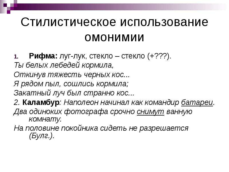 Лексическая единица это. Стилистическое использование. Стилистическое использование существительного. Стилистическое использование наречий. Стилистический облик текста.