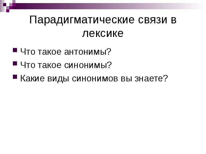 Синонимичные типом связи