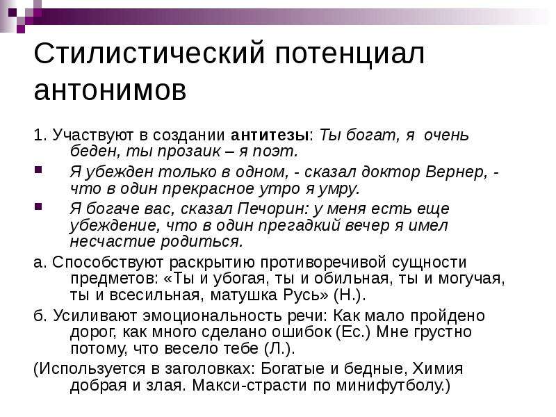 Стилистические функции синонимов в произведениях художественной литературы проект