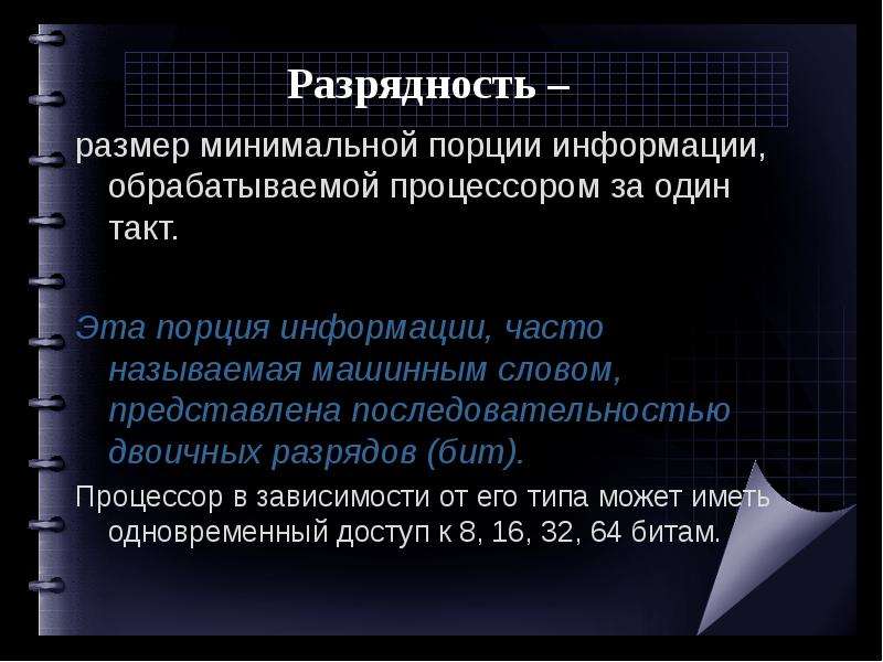 Компьютер как универсальное устройство обработки информации