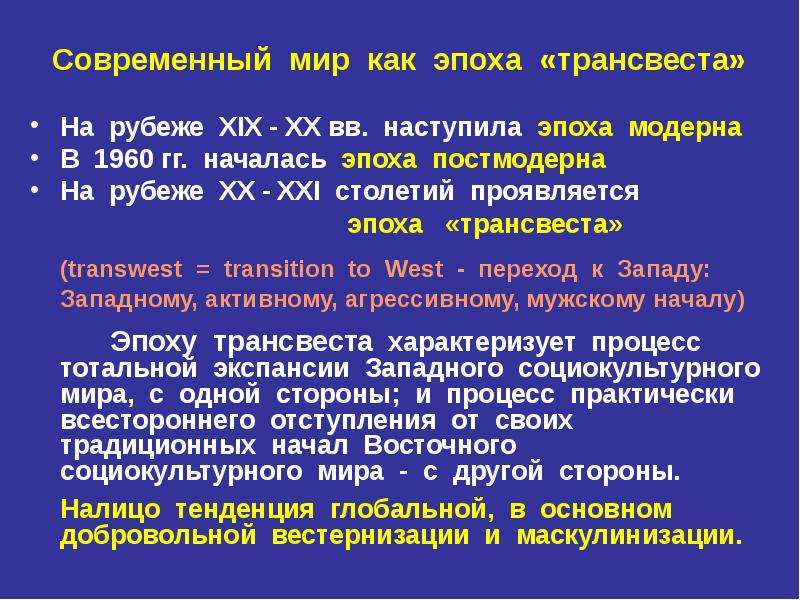 Презентация на тему проблемы современной цивилизации