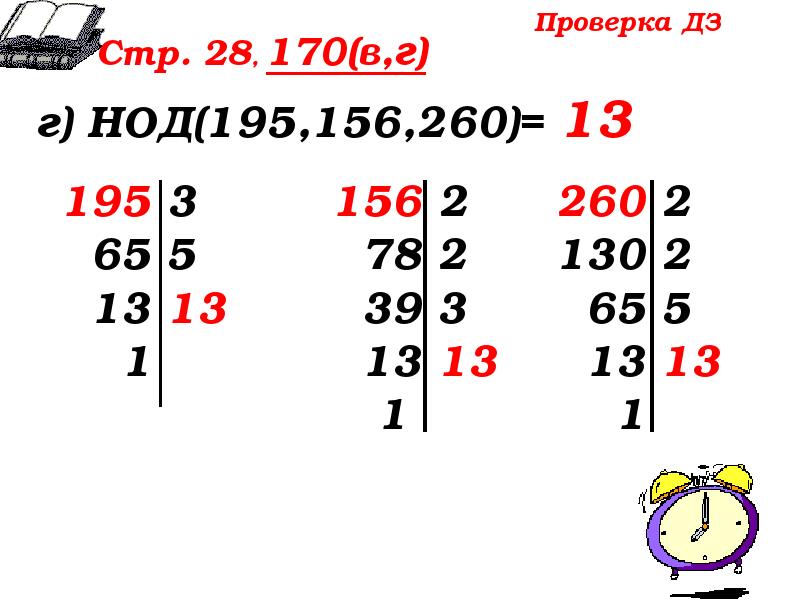 Наибольший общий делитель взаимно простые числа