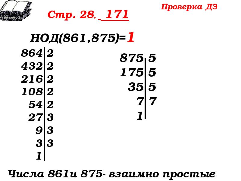 Два различных простых числа взаимно простые