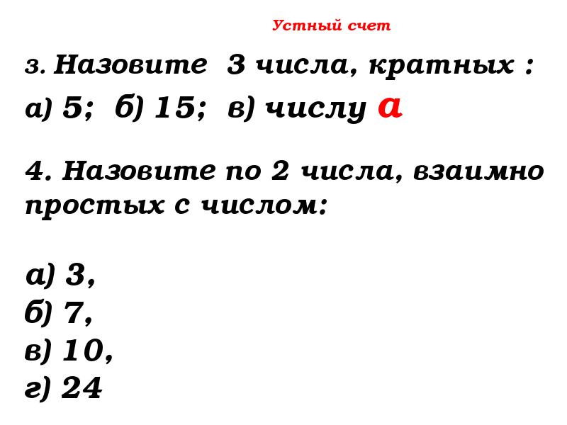 Наибольший общий делитель взаимно простые числа