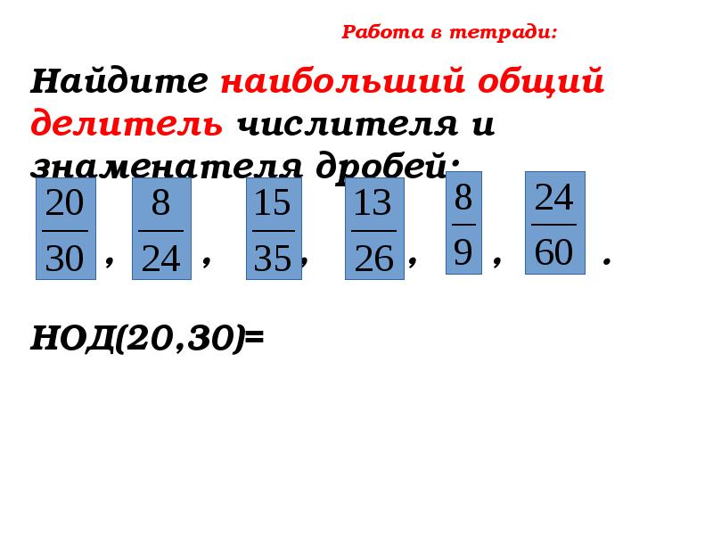 Наибольший общий делитель взаимно простые числа