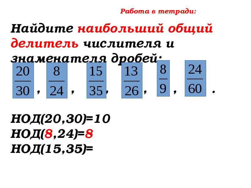 Наибольший общий делитель взаимно простые числа