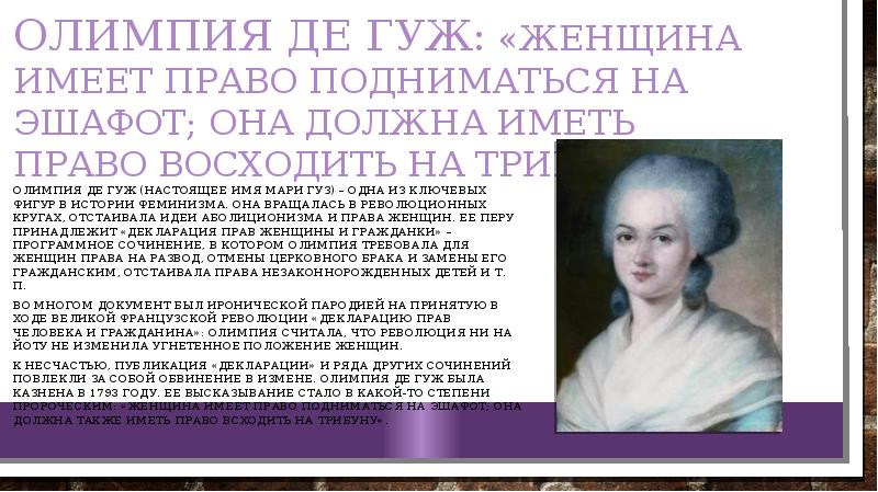 Имена великих женщин