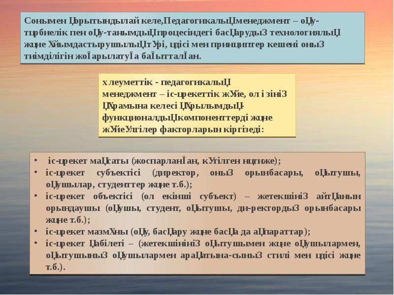 Менеджмент дегеніміз не презентация