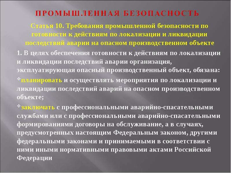 План мероприятий по локализации и ликвидации последствий аварий на опо и план ликвидации аварий