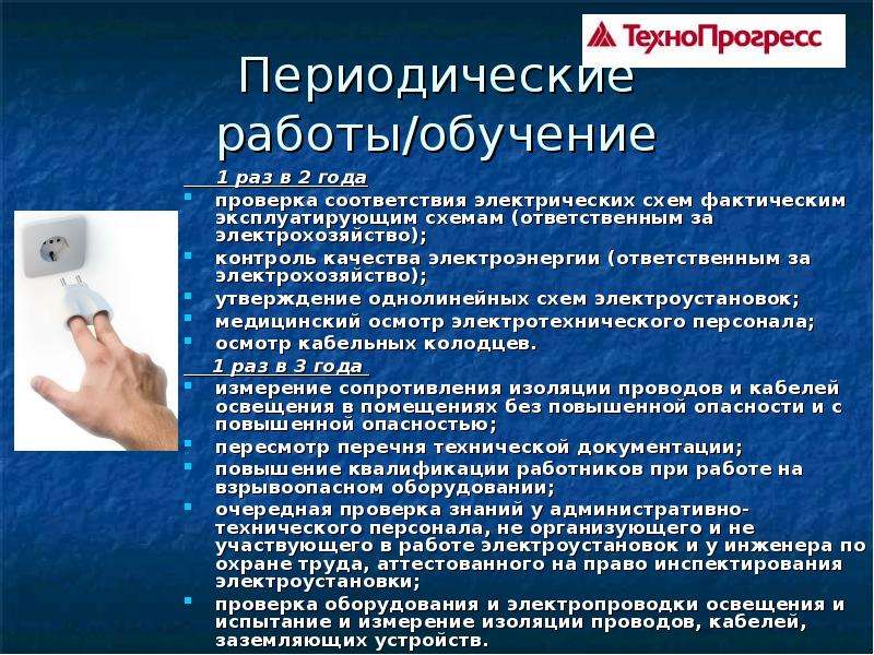 Какая периодичность проверки соответствия. Ответственный за электрохозяйство. Ответственный за электрохозяйство назначается. Фото ответственного за электрохозяйство.