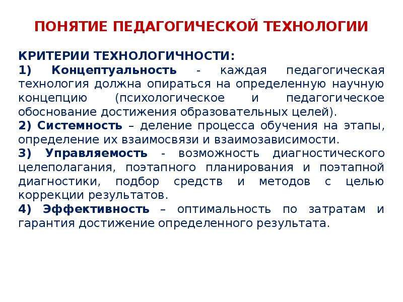 Технология критерии технологии