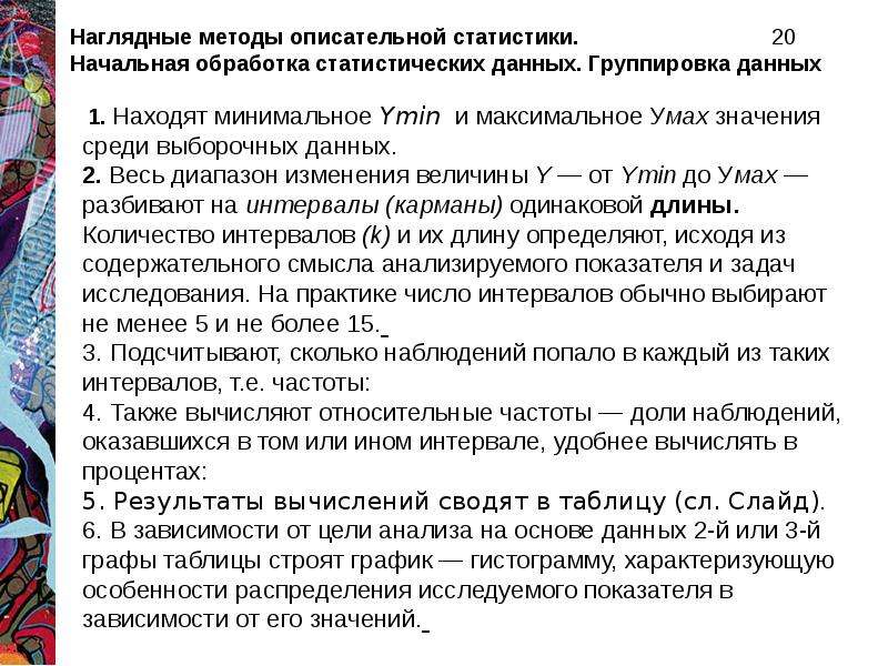 Анализ группировки. Методы описательной статистики. Метод группировки статистических данных.. Методы группировки в статистическом анализе. Группировка основа научной обработки данных статистики.