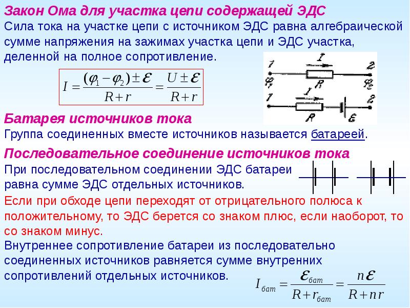 На рисунке указана цепь в которую включены несколько источников тока исходя из выбранного