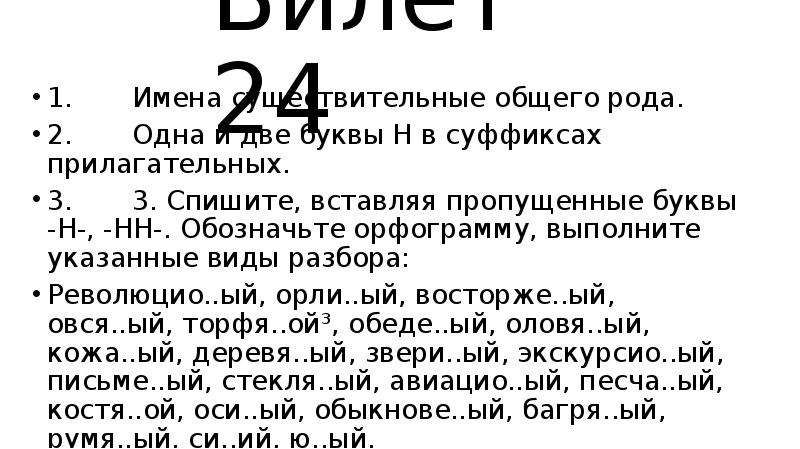 Спишите вставляя пропущенные суффиксы. Одна буква н в суффиксах прилагательных. Одна и две буквы н в прилагательных. Одна и две буквы н в суффиксах прилагательных 6 класс правило. Одна или две буквы н в суффиксах прилагательных 6 класс.