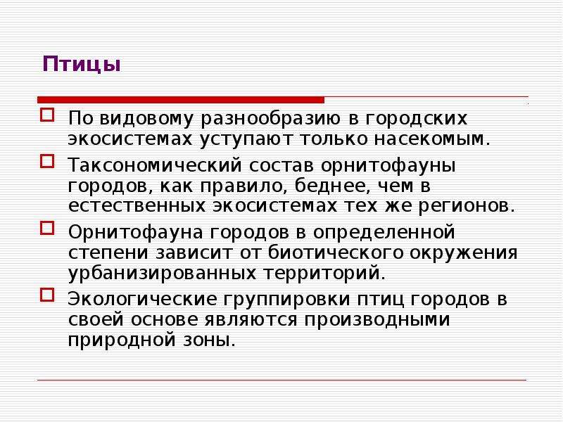 Решение проблем городской среды