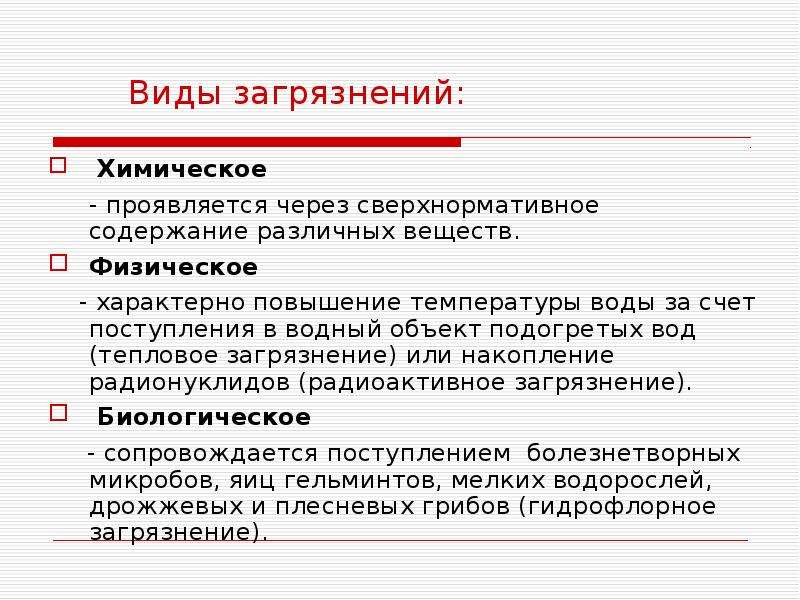 Увеличение характерный. Виды примесей. Сверхнормативная работа. Виды загрязнения лица.