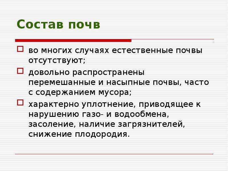 Распространенное по составу. Цель прикладной экологии.