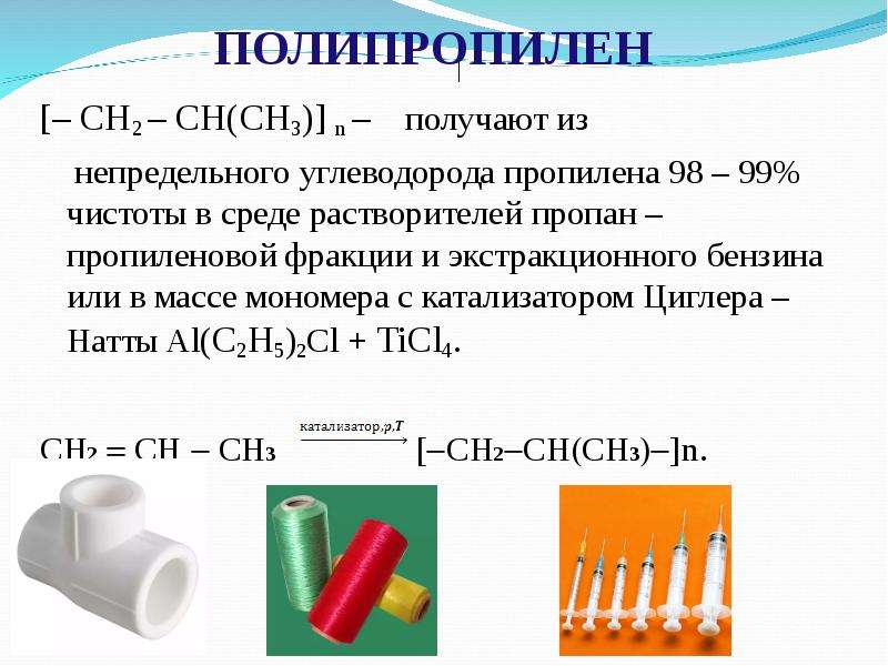 Презентация синтетические полимеры конденсационные полимеры пенопласты