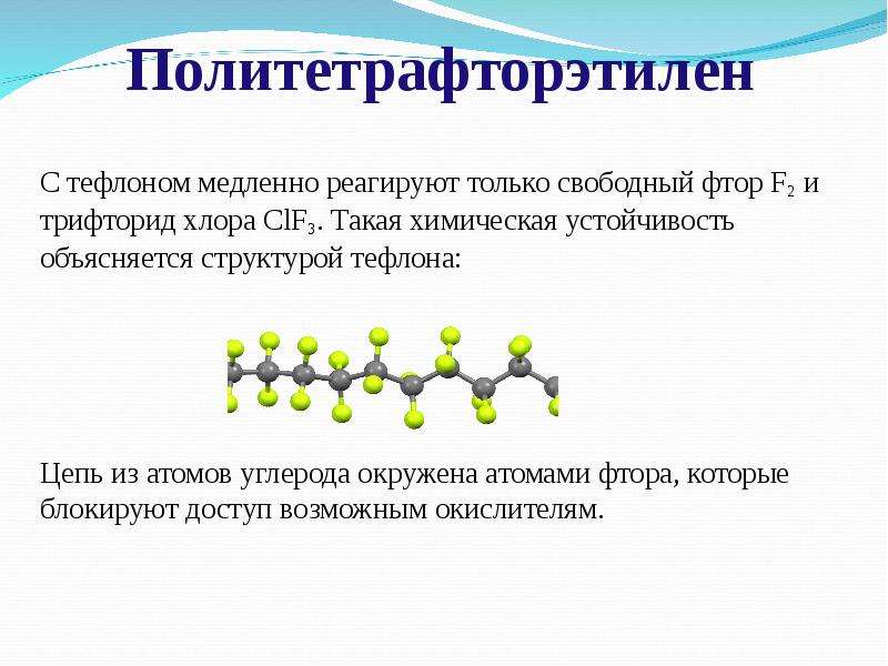 Презентация на тему полимеры