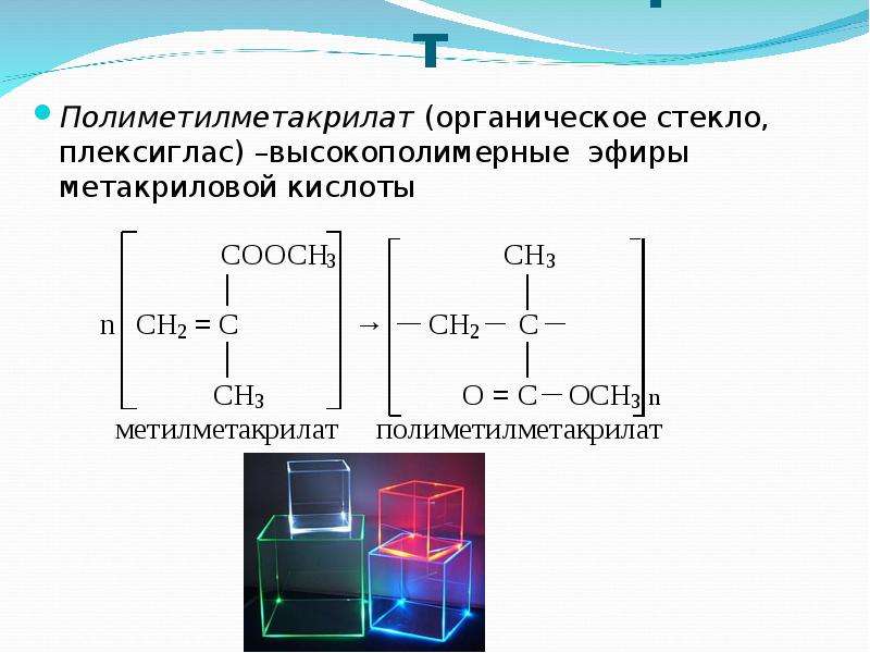 Презентация искусственные и синтетические полимеры