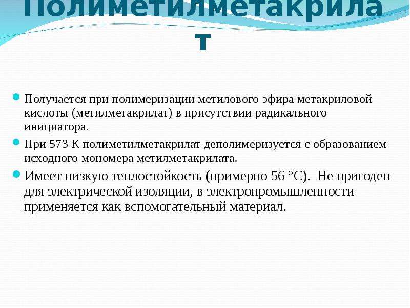 Презентация на тему синтетические полимеры