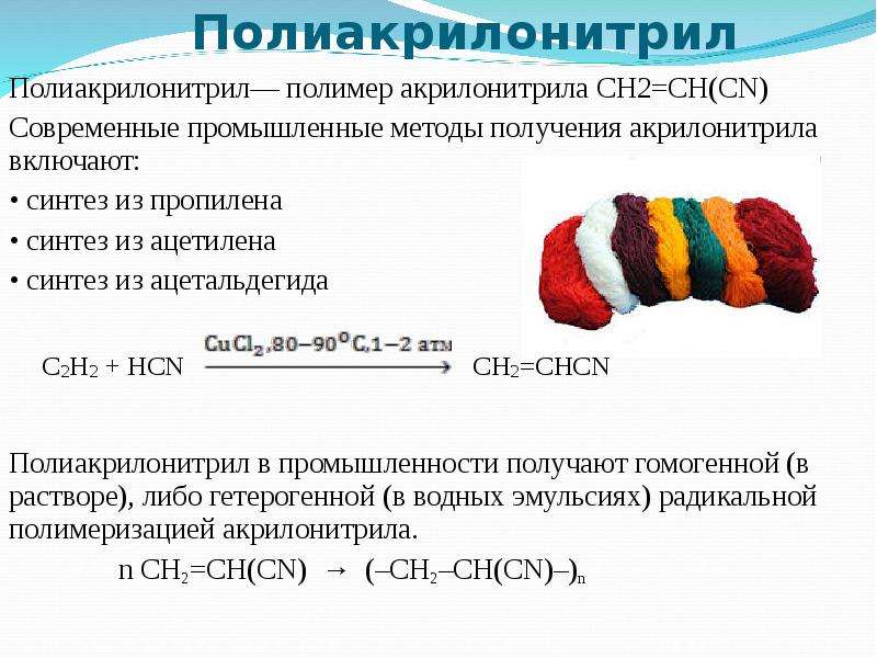 Полимеры презентация 10 класс химия