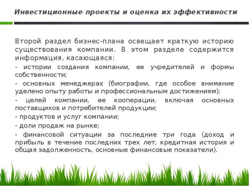 Характеристика потребителей продукции предприятия содержится в разделе бизнес плана