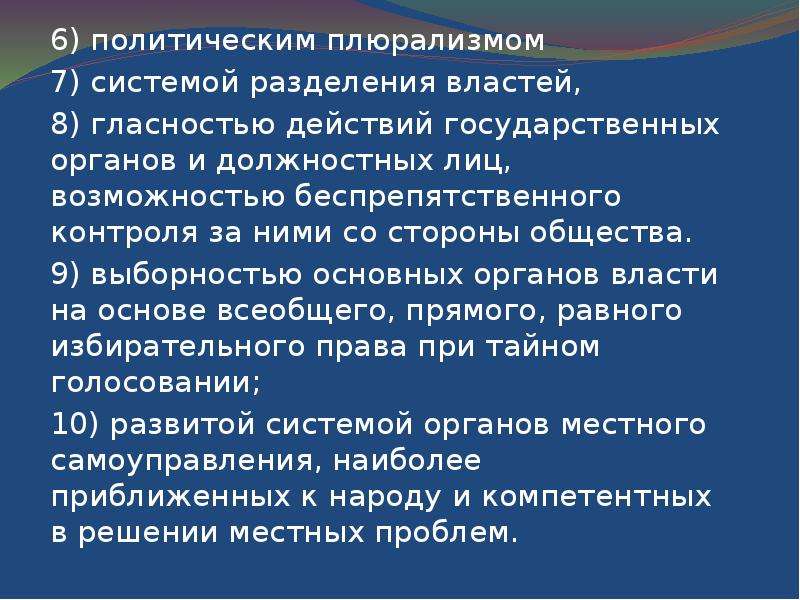 Политическая 6. Политический плюрализм, гласность, Разделение властей. Политический плюрализм статья. Политический плюрализм это 9 класс. Принцип разделения власти и политического плюрализма..