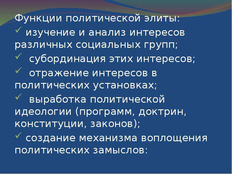 Политические законы. Политическая установка это. План политическая элита анализ интересов.