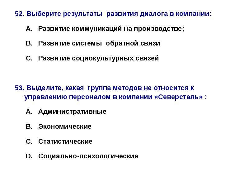 В результате развития. Выберите Результаты. Тесты для развития общения. Определите Результаты эволюции. Выберите один.