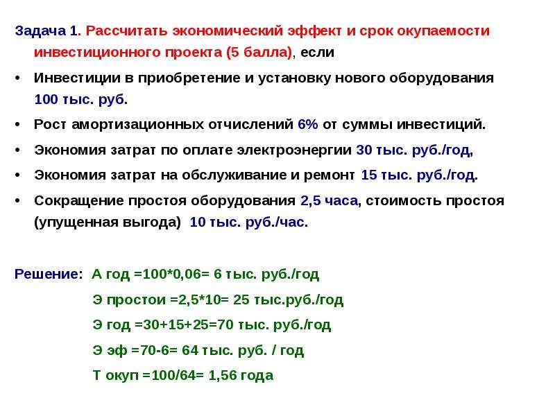 Экономический эффект проекта это