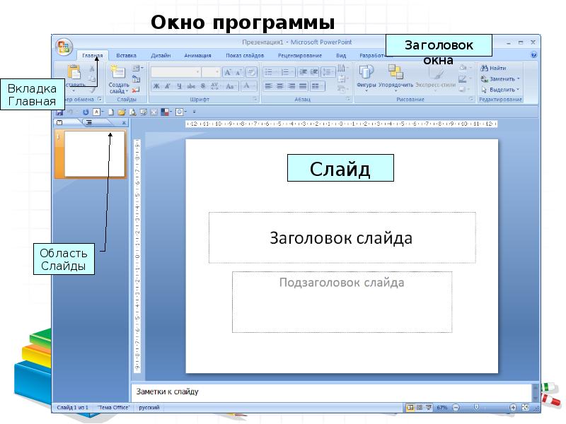 Программы для презентаций на компьютере бесплатно