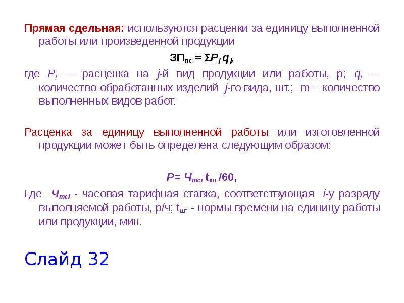 Количество продукции произведенной работником в единицу времени