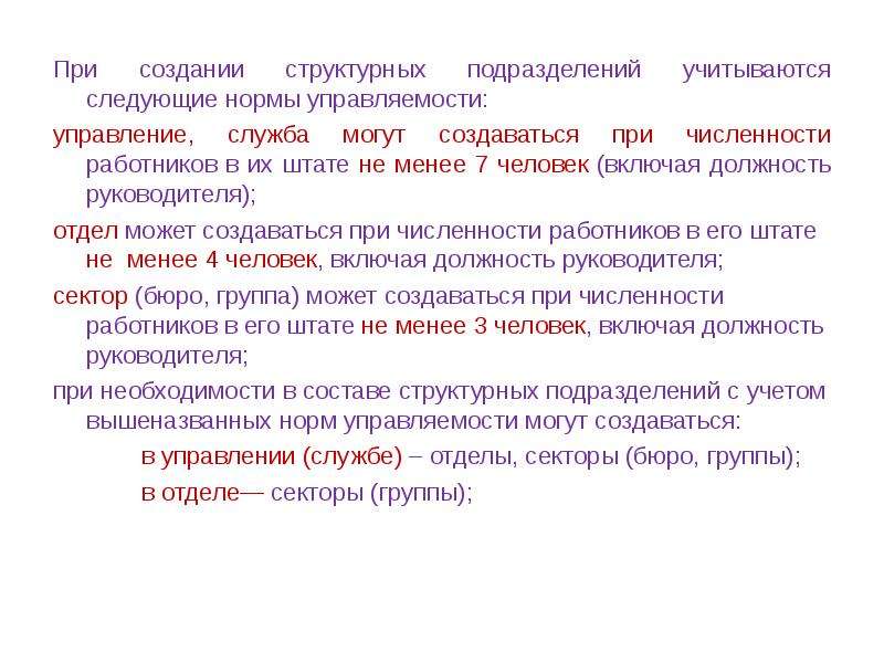 Служба охраны труда создается при численности работников