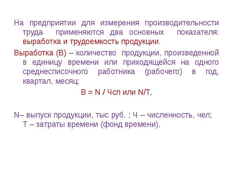 Кадры организации и производительность труда презентация