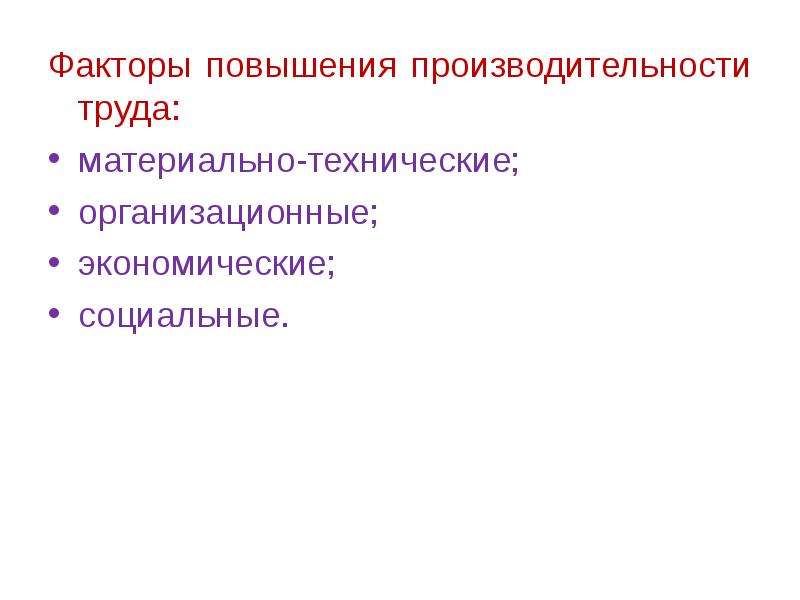 Кадры организации и производительность труда презентация