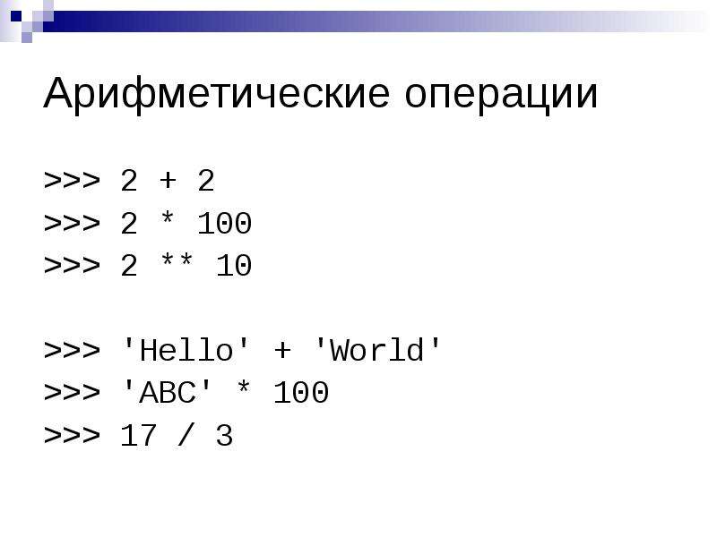 Операции в python. Арифметические операции в питоне 3. Математические выражения в питоне. Питон математические операции. Все математические операции в питоне.