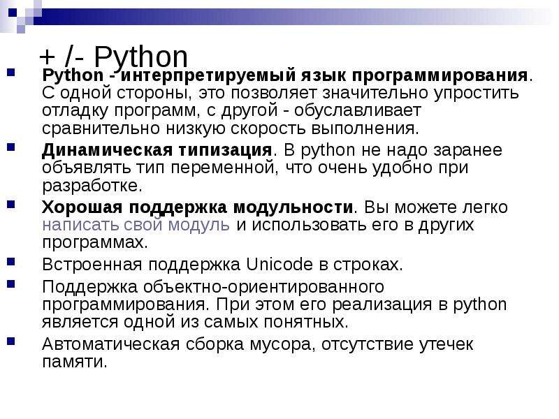 Презентация по python