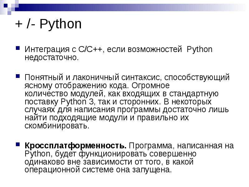 Синтаксис python. Питон синтаксис языка. Синтаксис языка программирования Python. Питон синтаксис языка таблица.