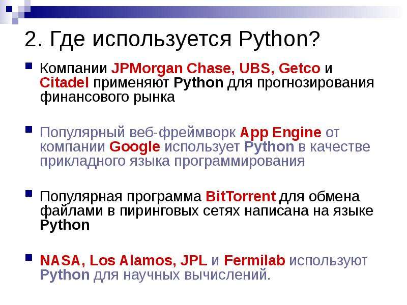 Язык программирования питон доклад. Компании которые используют Python. Компании использующие питон. Frameworks для языка программирование. Питон тили.