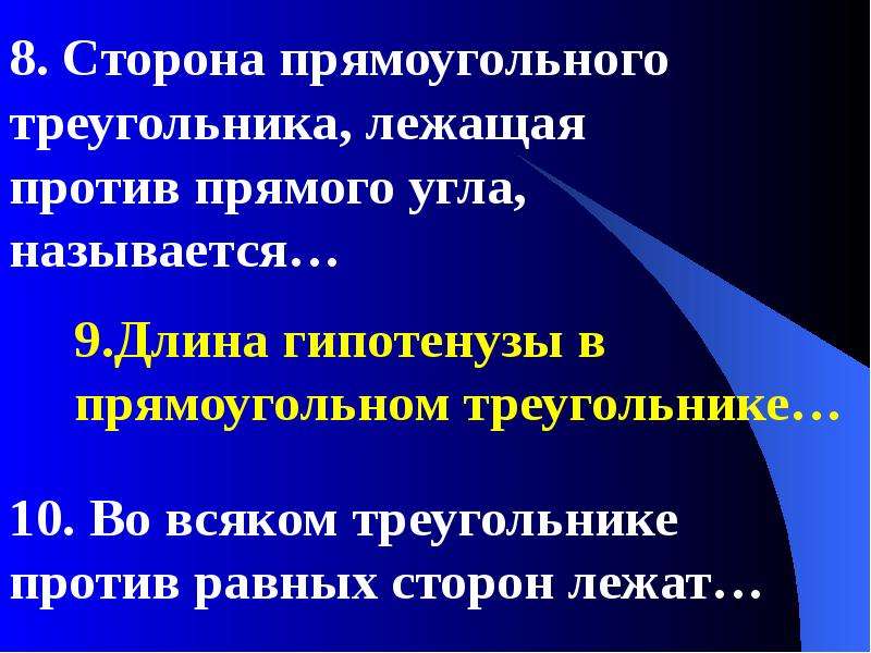 В треугольнике против равных сторон лежат. Во всяком треугольнике против равных сторон лежат. Во всяком треугольнике против равных сторон. 10. Во всяком треугольнике против равных сторон лежат. Во всяком случае треугольнике против равных сторон лежат.