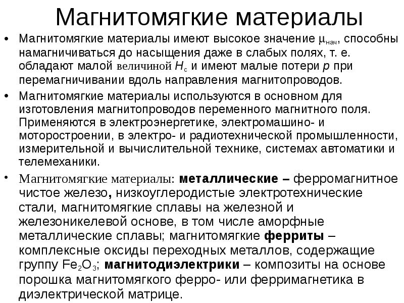 Магнитное свойства тела