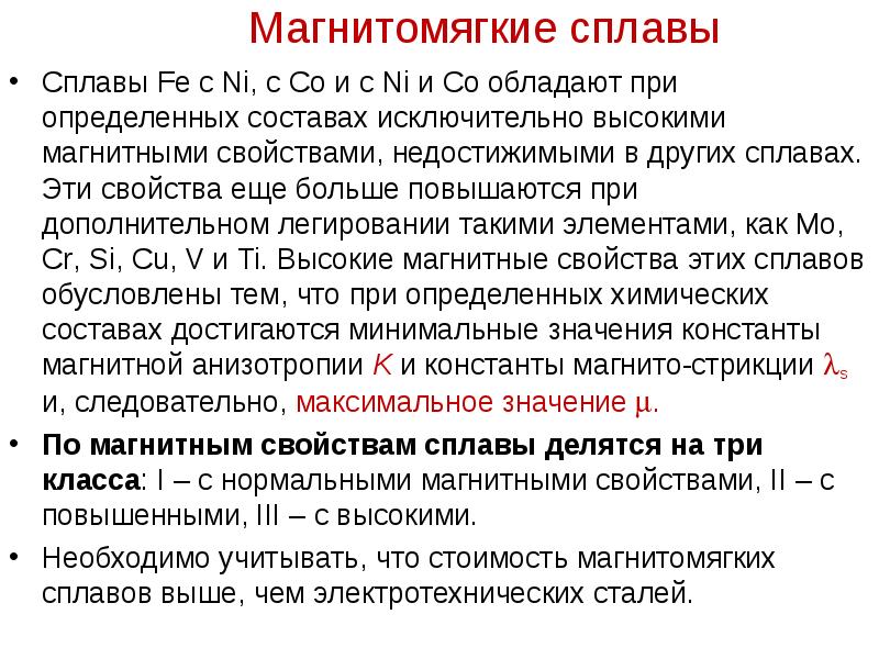 Магнитные свойства стали