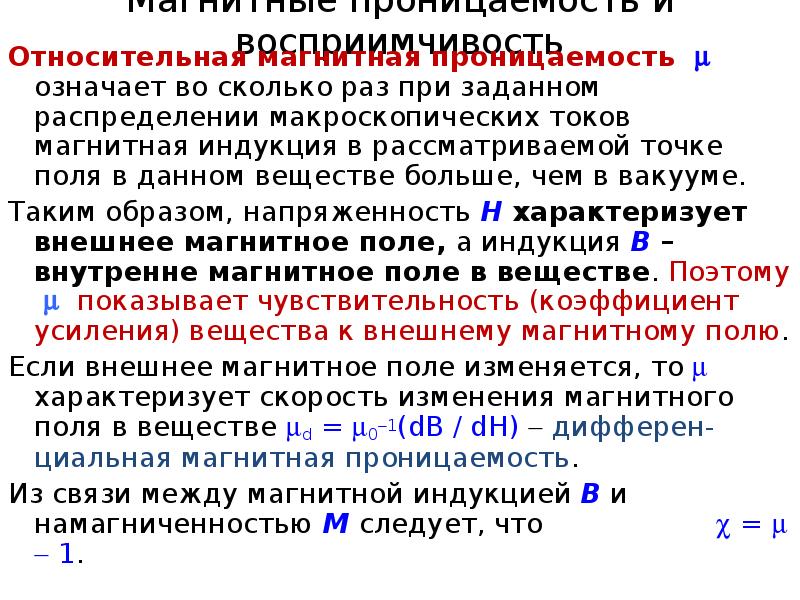 Относительная магнитная