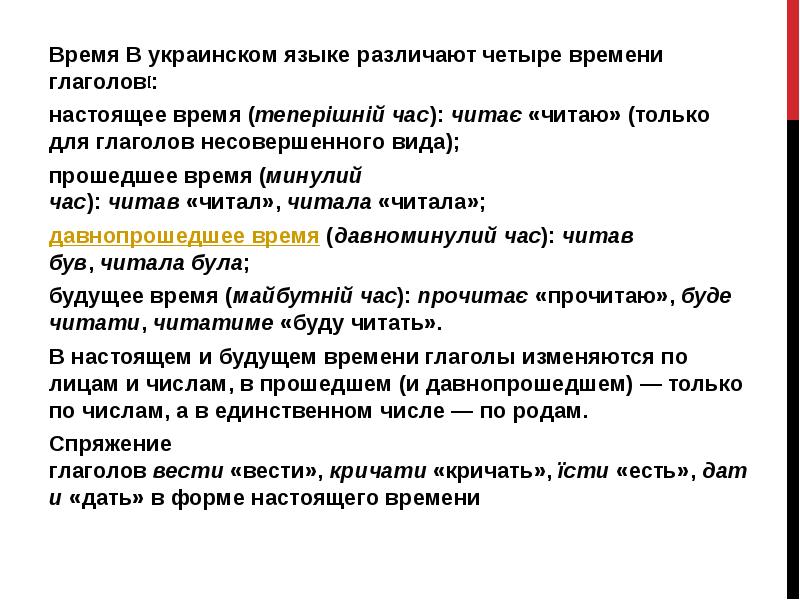 Время В украинском языке различают четыре времени глаголов[: Время В украинском языке различают четы
