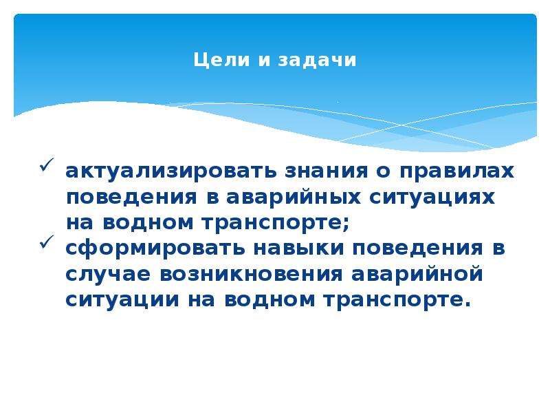 Обеспечение личной безопасности на водном транспорте проект