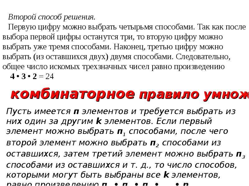 Правило умножения перестановки и факториалы презентация