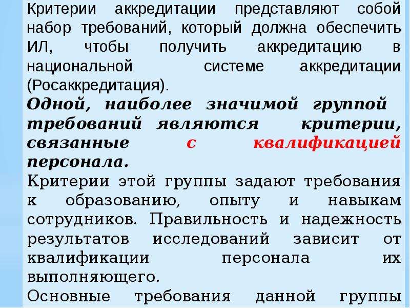 Мониторинг компетенций. Оценка компетентности персонала в лаборатории. Лист мониторинга компетентности персонала.