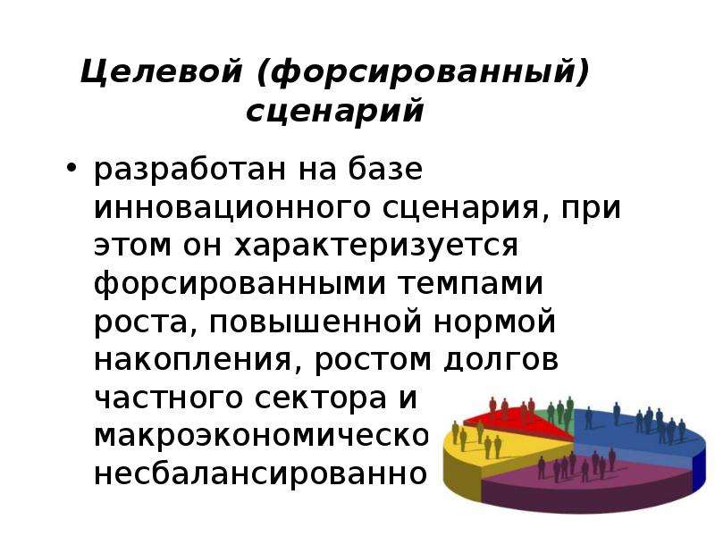 Социальный сценарий